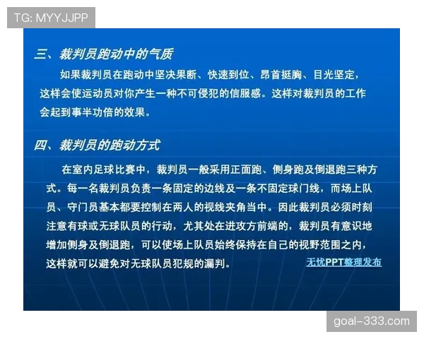 裁判手势的足球规则含义及判罚标准详解